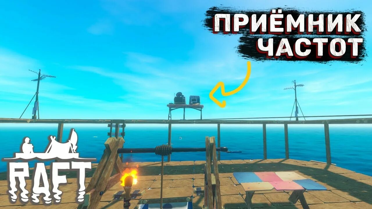 Raft антенна неподходящая высота. Как доплыть до радиовышки в raft. Антенна raft. Raft приемник. Raft антенна.