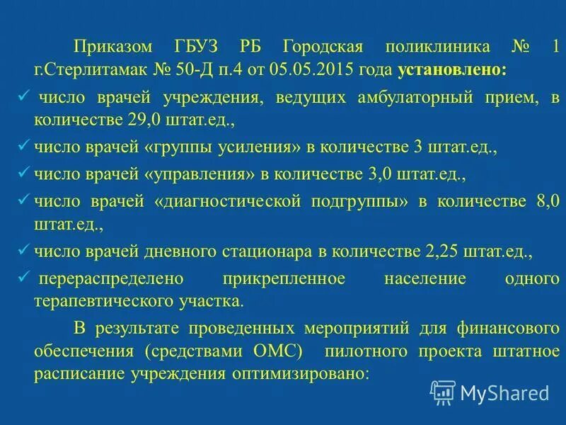 приказы городской поликлиники. министерство здравоохранения тульской области приказ 1268. приказы городской поликлиники. приказы городской поликлиники. приказ больницы.