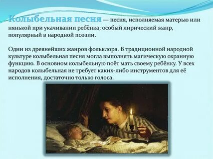 Жанр колыбели