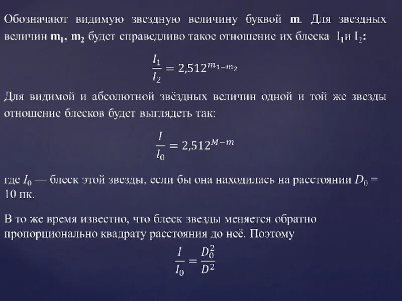 Формула видимой звездной величины. Видимая и абсолютная Звездная величина. Видимая Звездная величина светимость звезд. Светимость и абсолютная величина. Во сколько раз отличаются светимости двух звезд