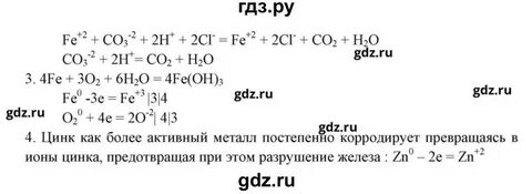 Габриелян остроумов сладков химия 9 класс учебник