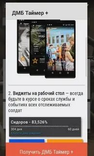 Бесплатный дмб таймер с фото