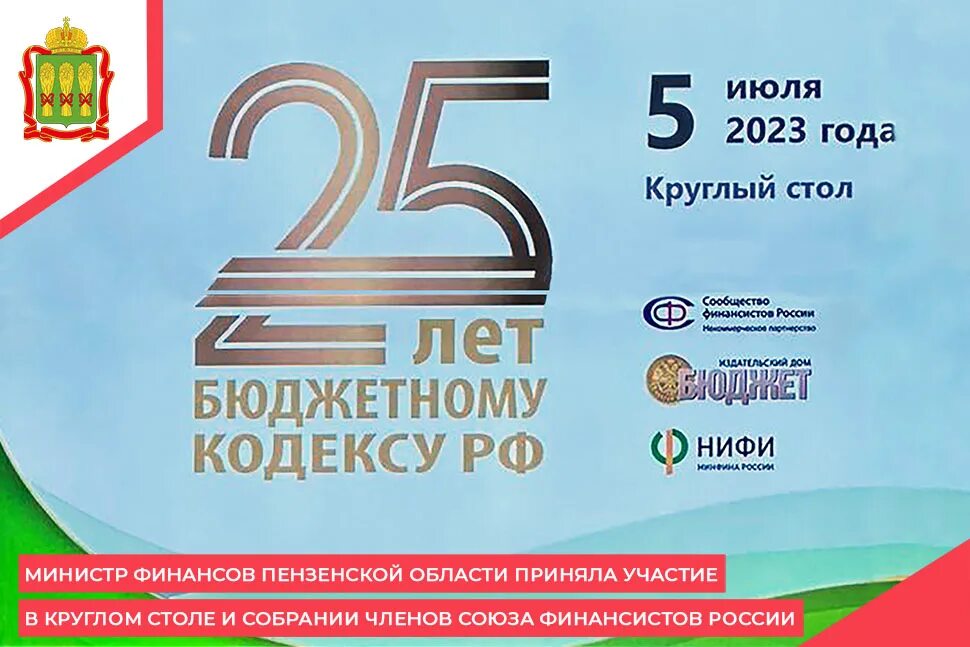 Сфр реквизиты 2024 год. Бюджет СФР.