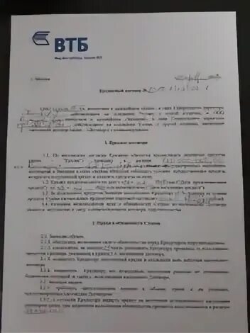 Банк втб кредитный договор. Кредитный договор ВТБ. Кредитный договор ВТБ образец. Кредитный договор банка ВТБ образец. Кредитный договор ВТБ заполненный.