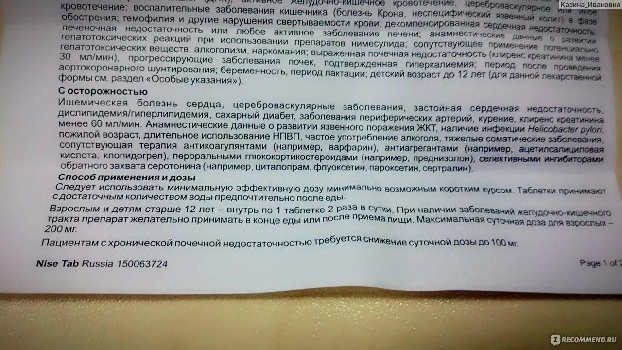 Таблетки Найз от чего пьют. Найз таблетки от температуры взрослым. Таблетки Найз от месячных.