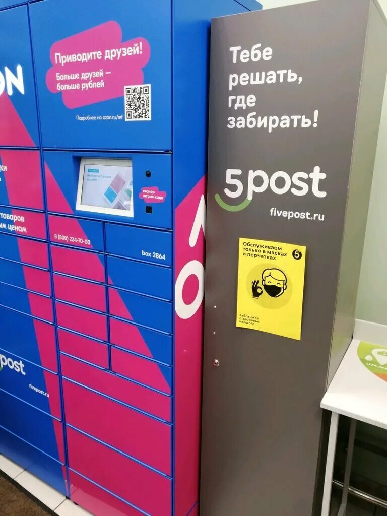 Post 05. 5 Post терминал. Постамат 5post. 5post Пенза. Постамат fivepost.