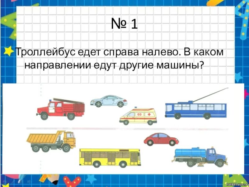 Движение работа 1 класс. Машины которые едут на право. Какие машины едут налево. Задание справа налево. Задания на направление движения 1 класс.