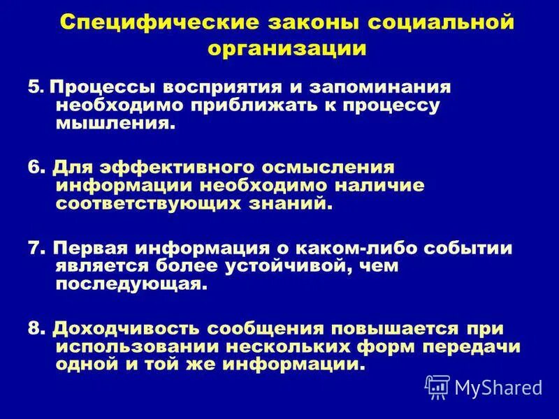 К специфическим законам управления относятся *. Специфические законы это. Специфические законы организации. Специфические законы организации. Специфические законы это.