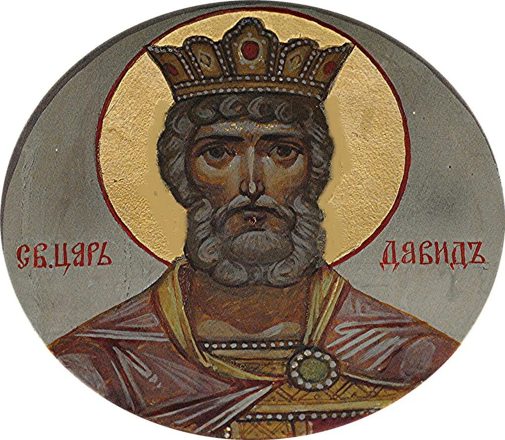 Акафист царю давиду