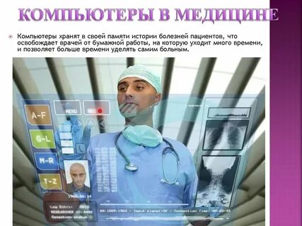 Медицинские данные пациента