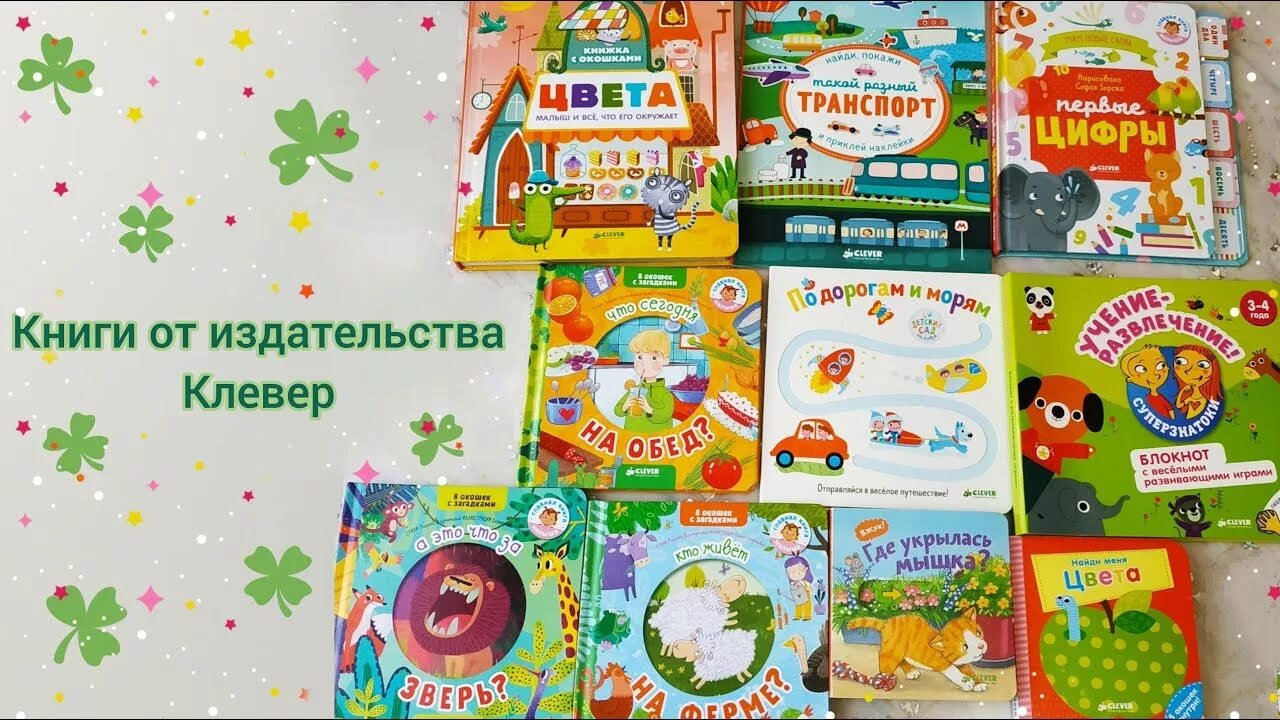 Издательство клевер сайт