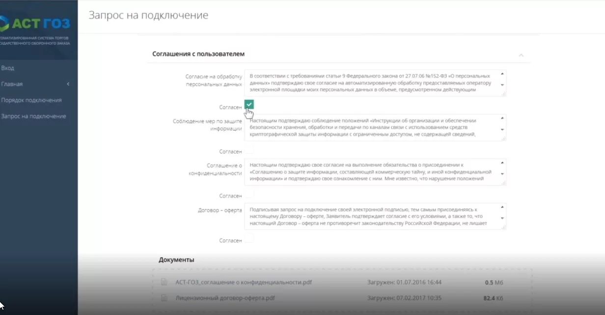 АСТ-ГОЗ площадка. Письмо в АСТ ГОЗ. Подписать контракт на АСТ ГОЗ. АСТ ГОСТ электронная площадка. Astgoz ru электронно торговая площадка