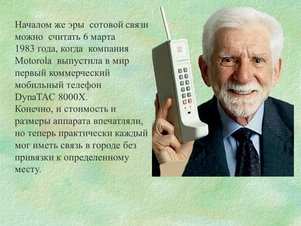 В каком году телефон в россии. Изобретение сотового телефона. История мобильной связи. Кто создал сотовый телефон. Кто изобрел первый беспроводной телефон.