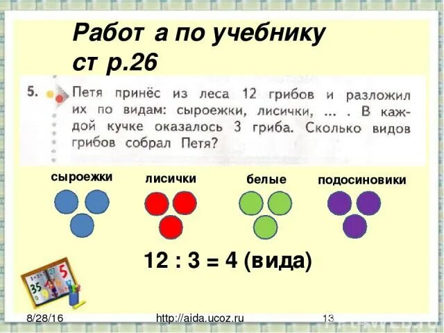 Работа 12 по теме деление. Задачи на деление на части. Задачи на деление на равные части. Задачи на деление по содержанию. Задачи на деление по содержанию и на равные части.