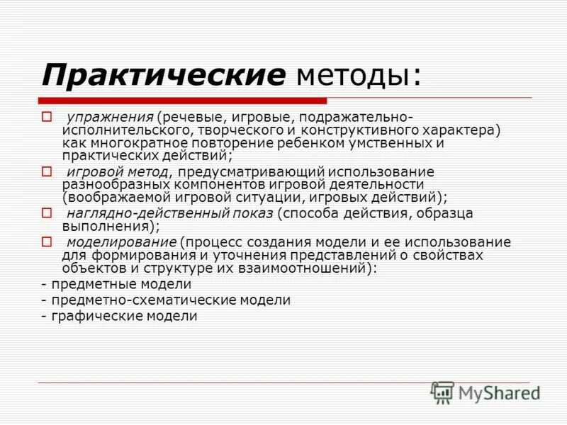 Практическая группа методов обучения