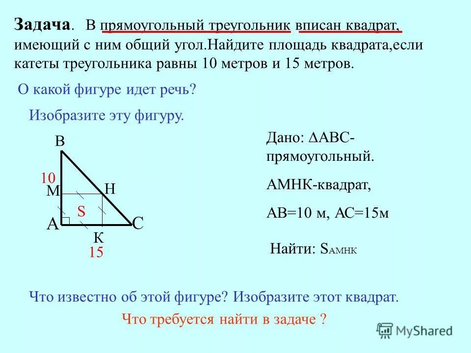 Треугольник вписанный в прямоугольник площадь