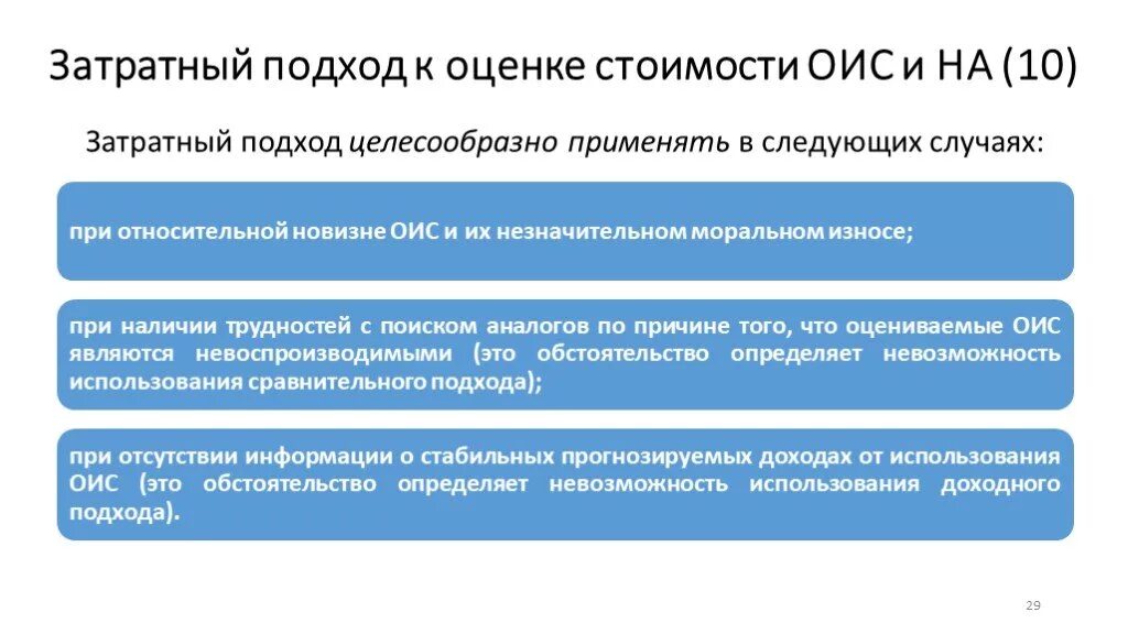 Является наиболее затратным. Является наиболее затратным