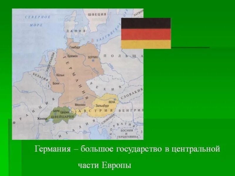 Германия в центре Европы. В центре Европы 3. Окружающий мир в центре Европы. Большое государство в центре Европы.