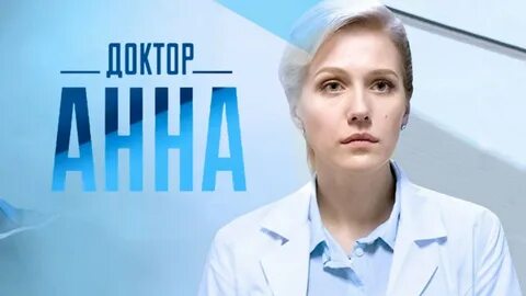 Ане доктор