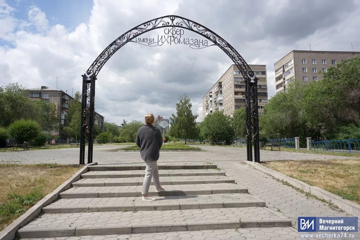 Тревога магнитогорск. Сквер Ромазана Магнитогорск. Магнитогорск сквер имени Рамазана. Парк Ромазана Магнитогорск. Лавочки в сквере Ромазана Магнитогорск.