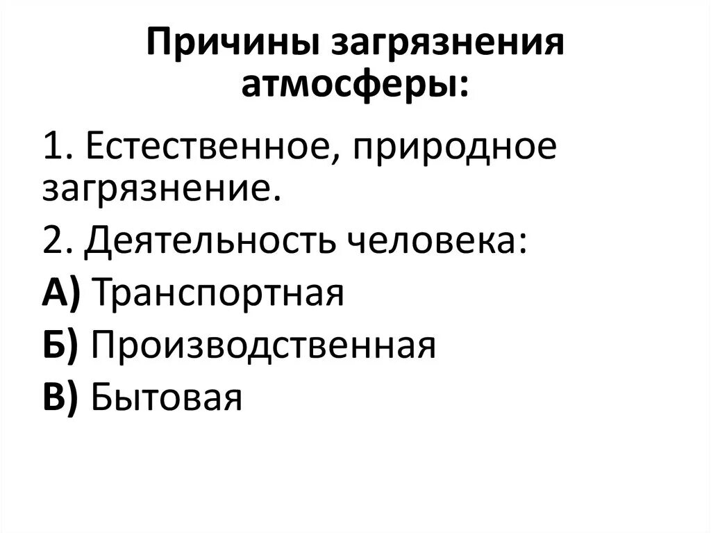 Каковы причины загрязнения атмосферы. Причины загрязнения атмосферы. Причины загрязнения воздуха. Загрязнение атмосферного воздуха причины. Причины возникновения загрязнения воздуха.