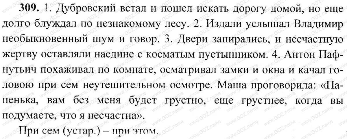 Дубровский встал и пошел искать дорогу. Дубровский встал и пошел искать дорогу домой но еще. Дубровский встал и пошел. Русский язык 6 класс Дубровский встал и пошел.