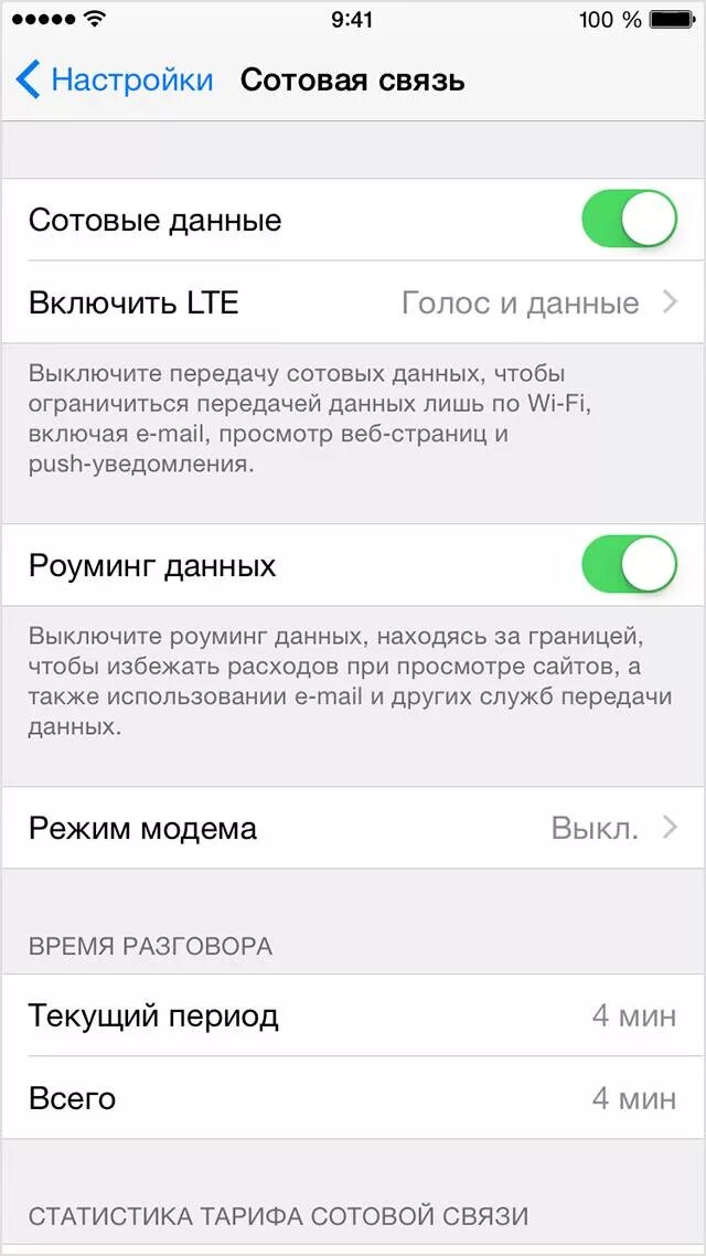 Как настроить сотовую связь. Сотовые данные iphone. Сотовые данные в айфоне что это. Настройки сотовой связи. Мобильные данные в телефоне айфон.