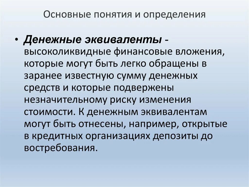 Денежные средства и денежные эквиваленты. Эквиваленты денежных средств это. Эквивалентность денег. Денежные средства и денежные эквиваленты счет.