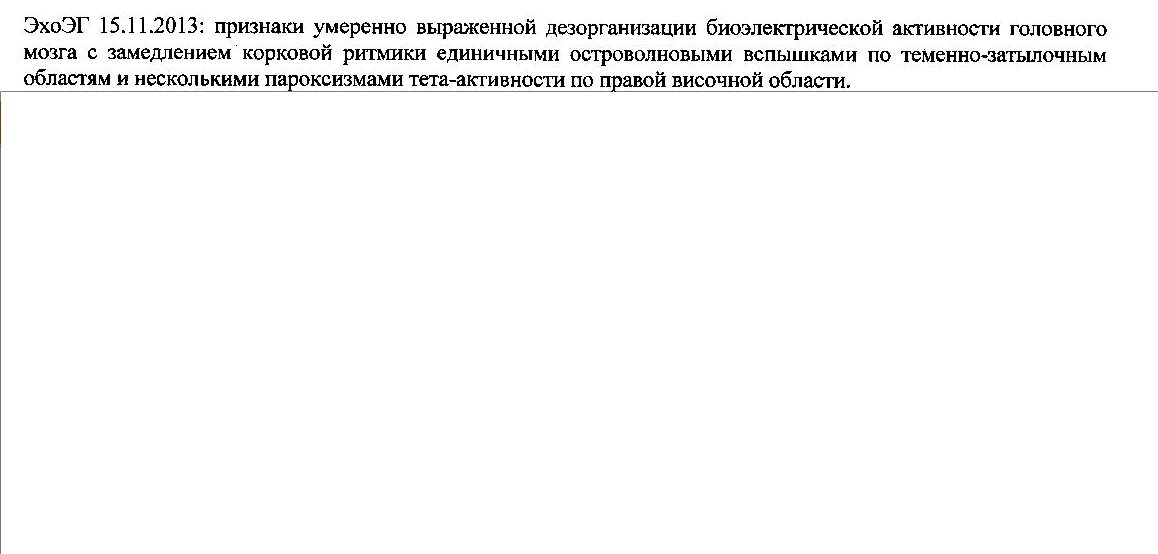 Биоэлектрическая активность головного мозга дезорганизована. Дезорганизация БЭА головного мозга что это. Дезорганизация биоэлектрической активности. Выраженная дезорганизация биоэлектрической активности головного.