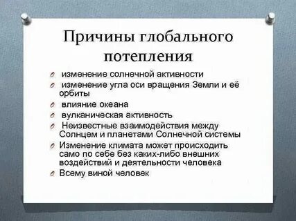 Причины проблемы изменения климата