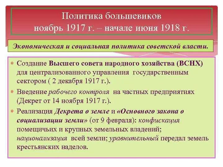 Октябрьская революция реформы. Октябрьская революция 1917 г. в России. Октябрьская революция 1917 г события. Партии в Октябрьской революции 1917. Социально экономическая политика Большевиков в 1917-1918.