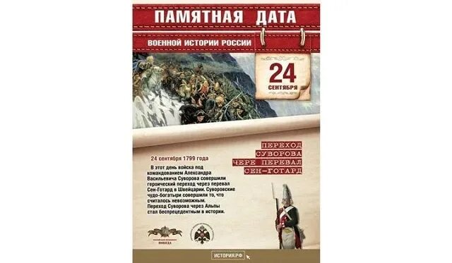 Памятные даты воинской истории России сентябрь. 24 Сентября памятная Дата военной истории России. Памятные даты военной истории России сентябрь 2021 года. Календарь памятных дат военной истории России сентябрь. Пам дат