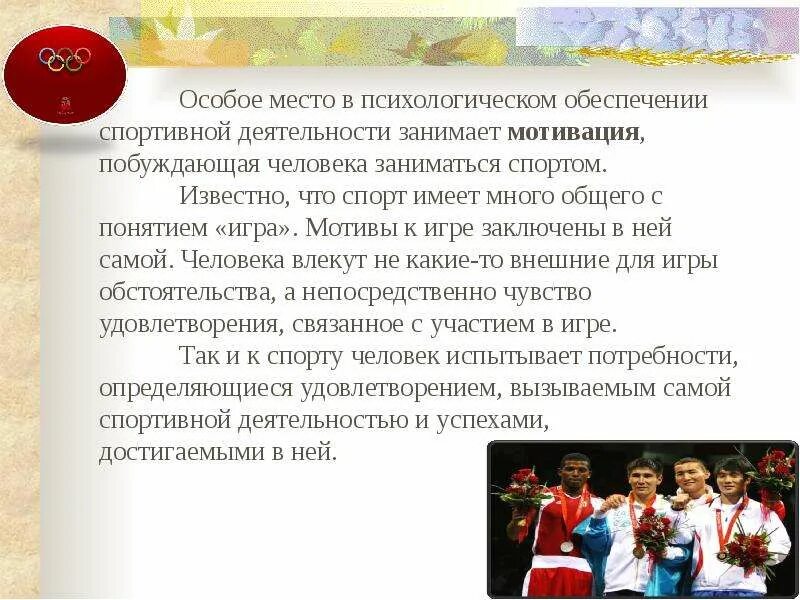 Мотивация к физической культуре. Психологическая структура спортивной деятельности. Потребности в спорте как называется. Деятельность спорт потребности. Структура спортивной деятельности в психологии.