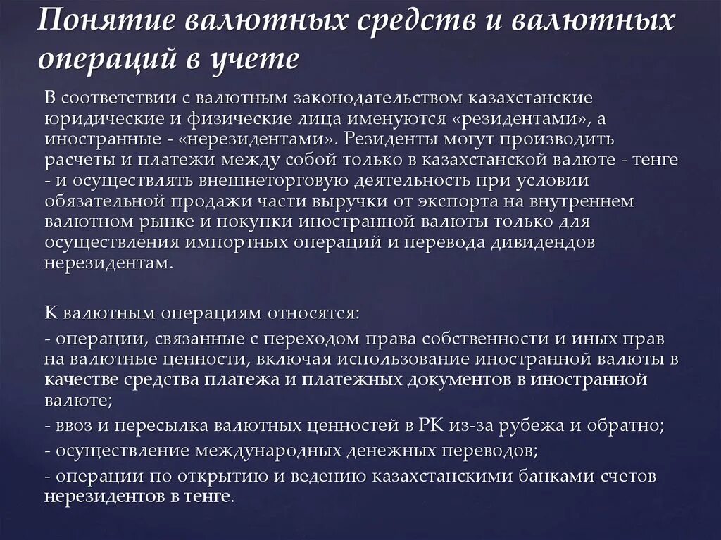 Валютные операции. Понятие валютных операций. Валютные операции понятие и виды. Что является валютной операцией?. Осуществление валютных операций резидентами