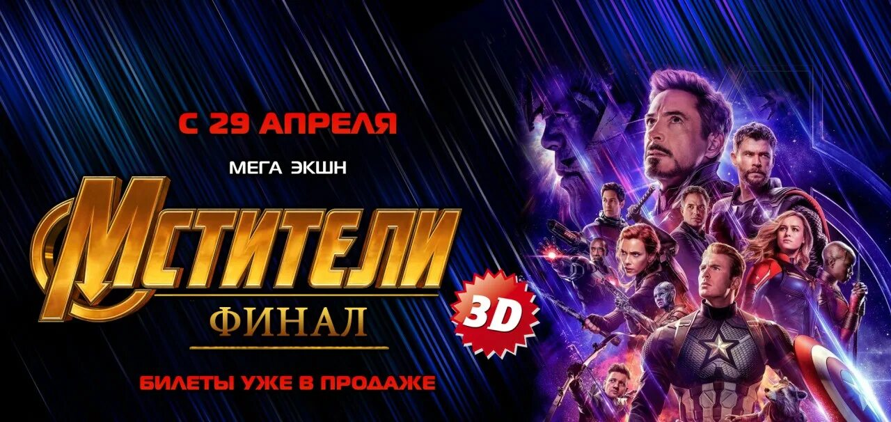 Rivals marvel дата выхода. Реклама Марвел. Киноафиша Мстители. Мстители финал афиша.