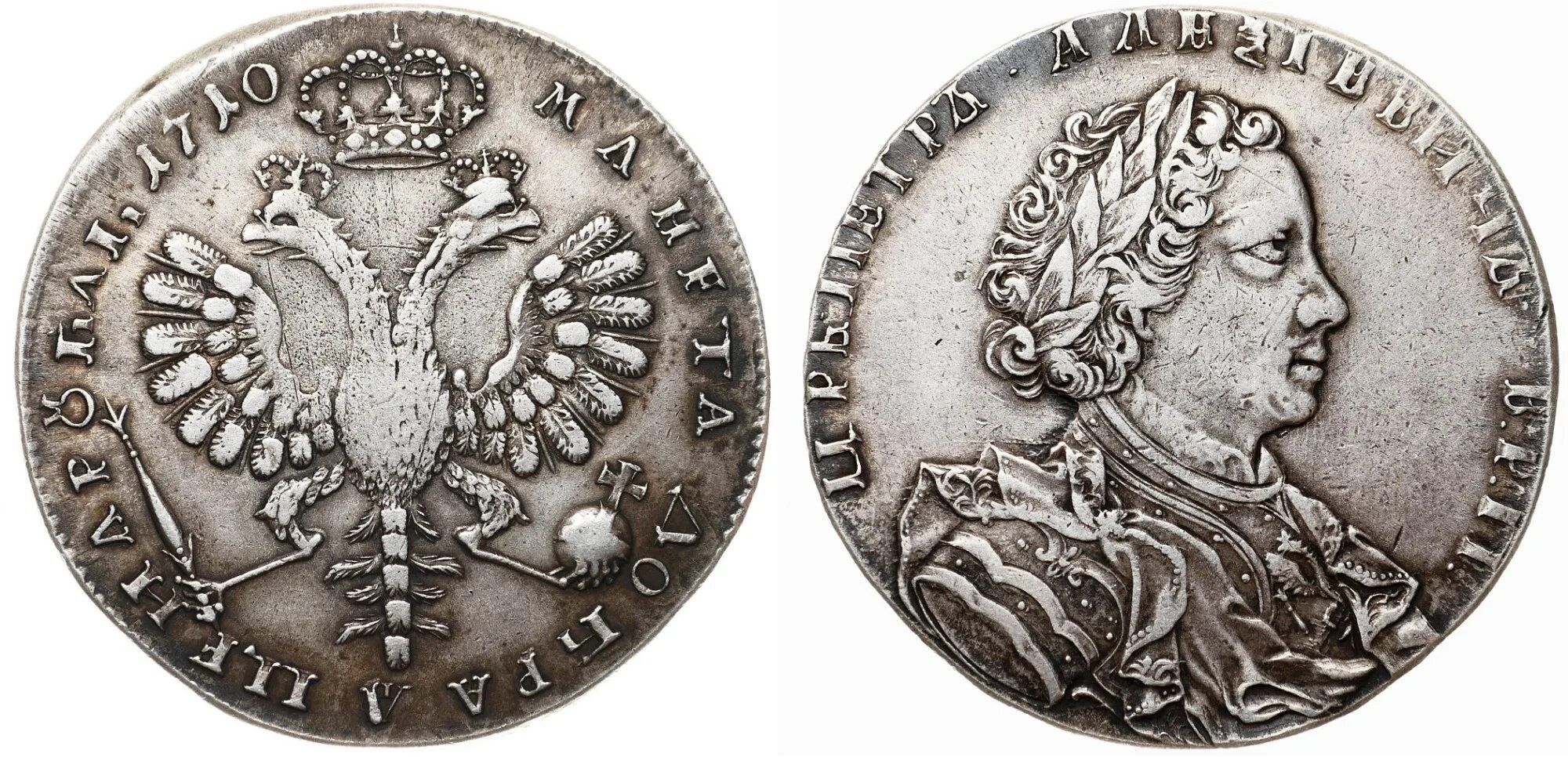 Московский рубль. Монета рубль 1710 царь Петр. Рубль 1710. Рубль 1710 года что можно было купить. Монета добрая цена рубль 1710.