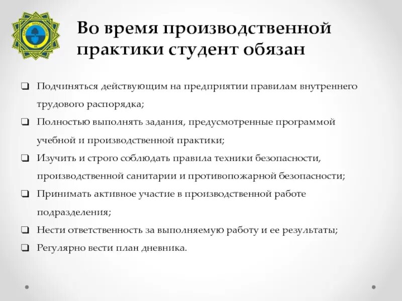 Сколько практика у студентов. Во время производственной практики. Документы для производственной практики. Организация производственной практики студентов на предприятии. Техника безопасности на производственной практике.