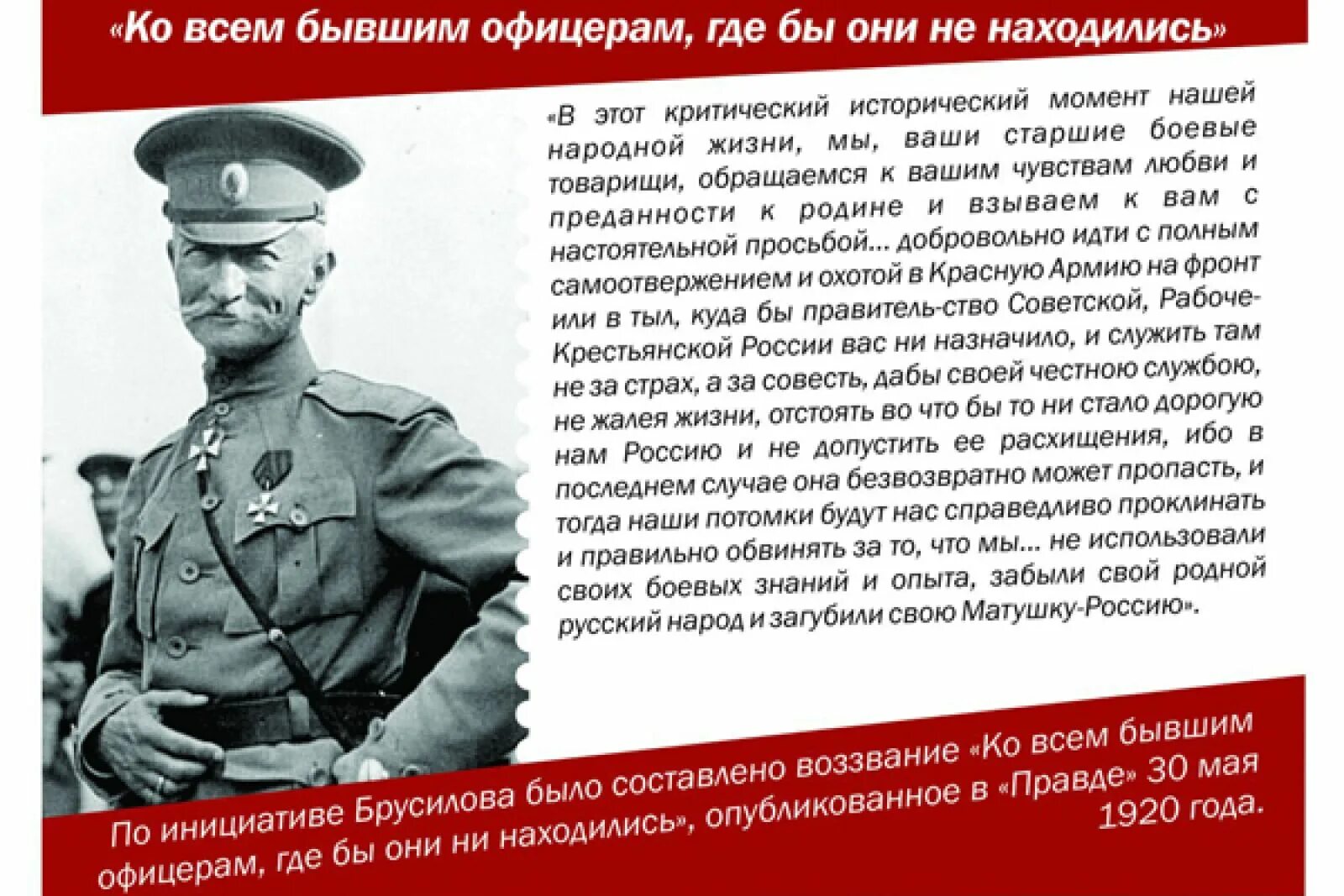 Брусилов о Советской власти. Брусилов в красной армии. Офицеры и генералы царской армии. Брусилов обращение к офицерам.