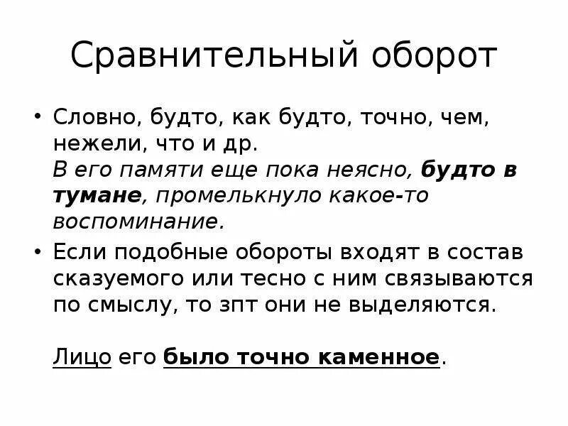 Словно сравнение. Сравнительный оборот. Сравнительный обюорот. Сравнительны йобьорот. Будто сравнительный оборот.