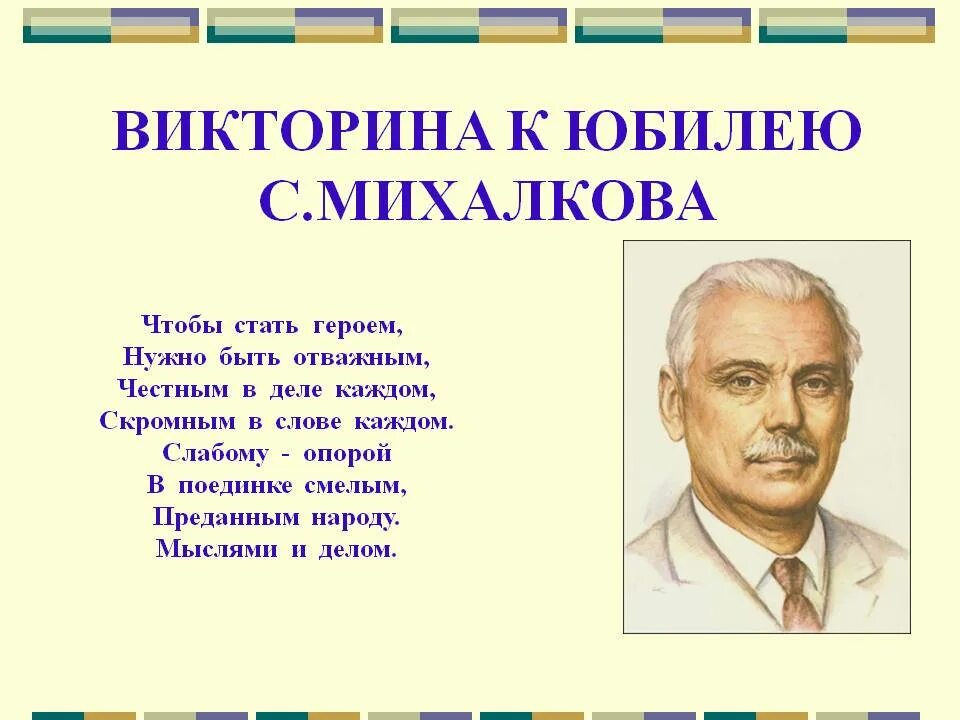 Вспомни другие стихи михалкова о творчестве поэта