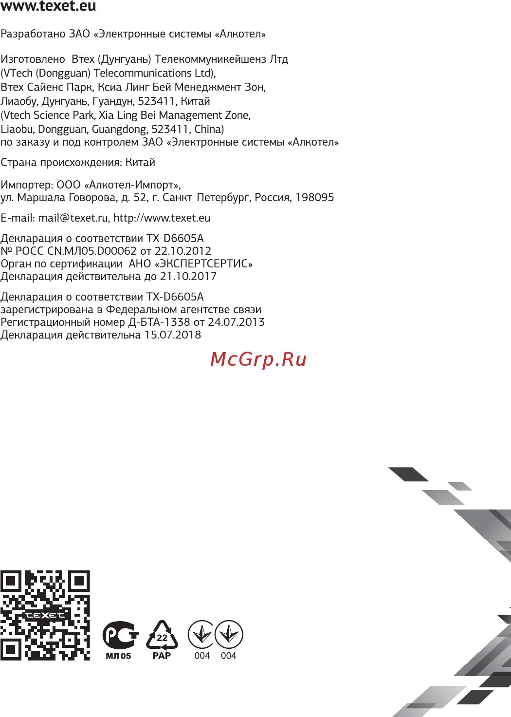 259 инструкция. 259 инструкция. Tx 259 инструкция. Texet tx-259 как включить аон. Texet радиотелефон инструкция.