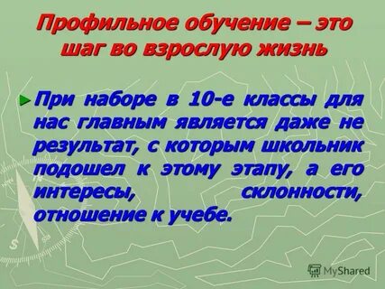 Профильное обучение 10