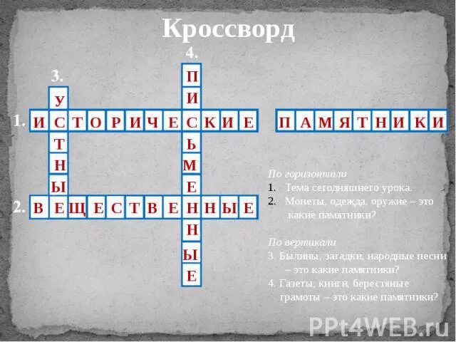 Исторический кроссворд. Исторический кроссворд 6 класс. Кроссворд по истории тема Византия.