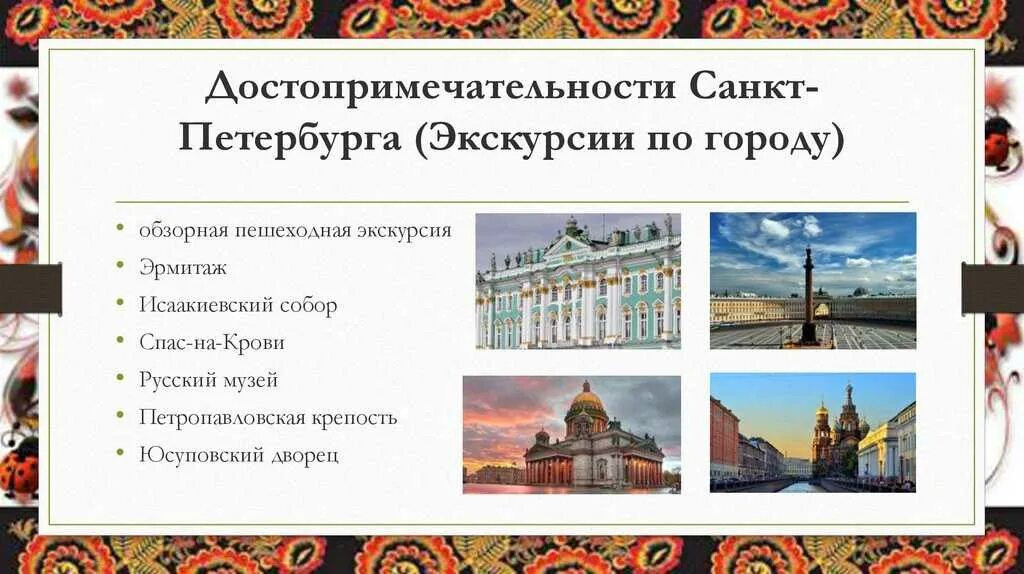 Питер список