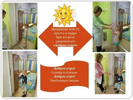 Утреннее приветствие детей в детском саду