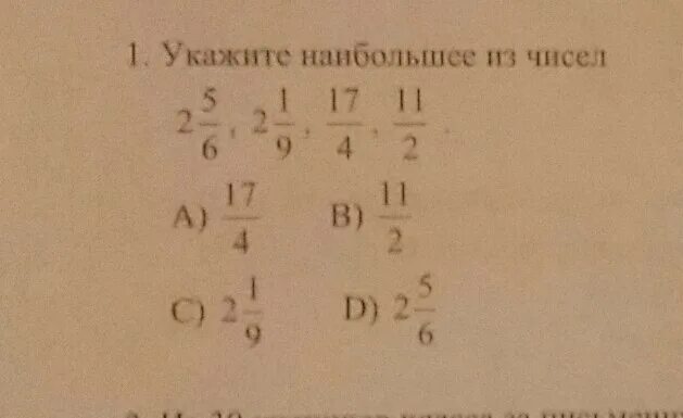 Укажите наибольшее из чисел. Укажите наибольшее из чисел 5 класс. 1. Укажите наибольшее из чисел:. Укажите наибольшее из чисел 4/9.