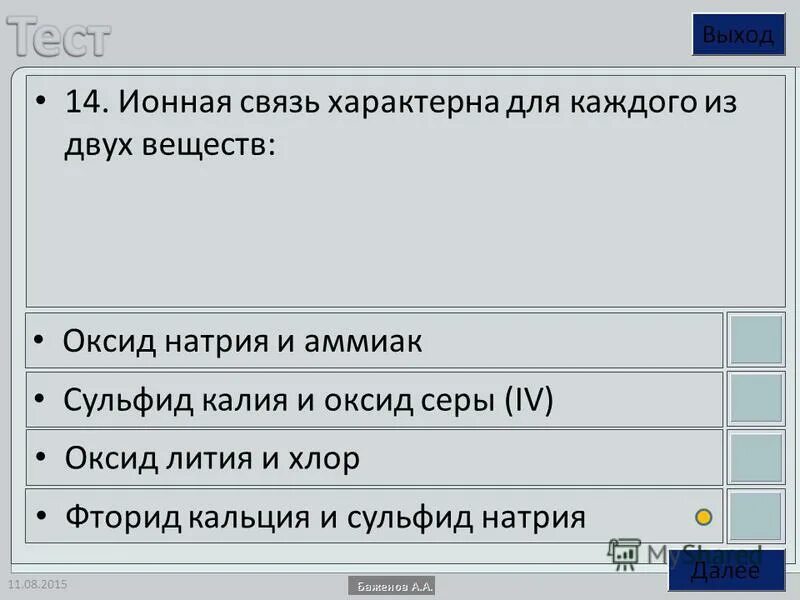 Na2o+naoh реакция. флокулянт паа (флокулянты полиакриламид). оксид натрия. калий оксид. оксид натрия 2.