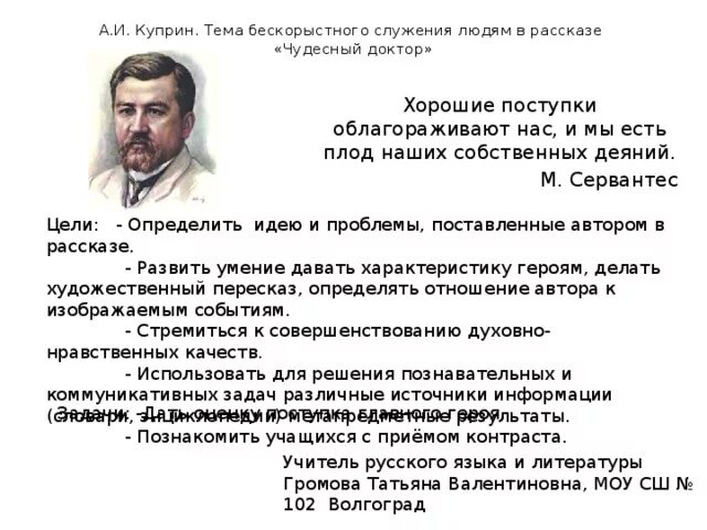 Сочинение просто чудо совершил этот святой человек. Рассказ чудесный доктор Куприн. Сочинение на тему чудесный доктор. Литература 6 кл чудесный доктор. Сочинение по чудесному доктору.