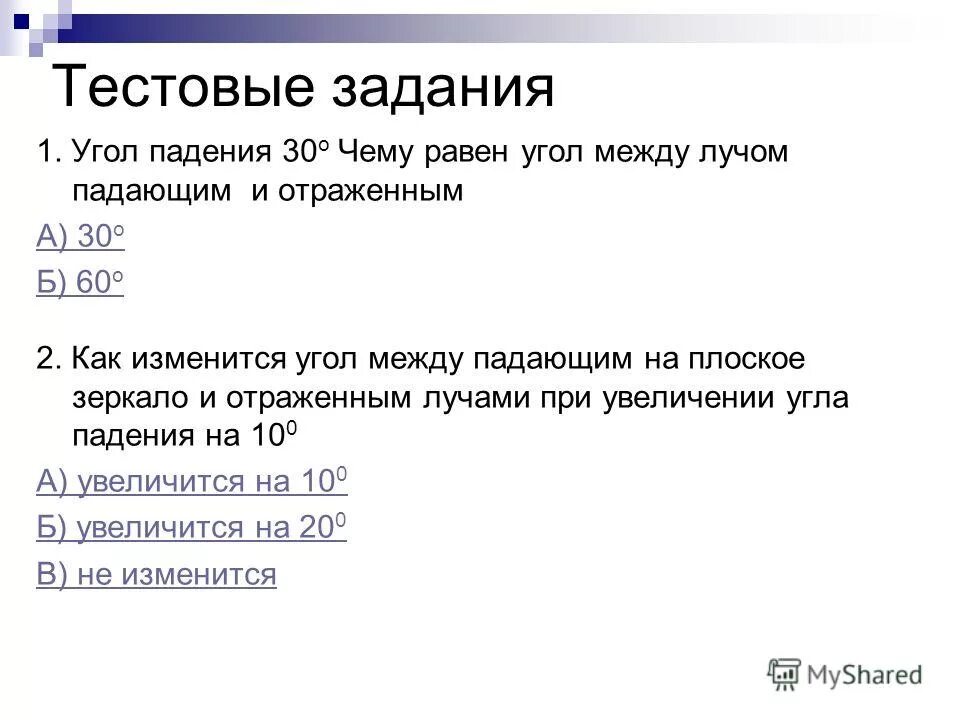 Угол между падающим и отраженным лучами. Угол падения равен углу отражения. Как изменится угол между падающим. Геометрическая оптика основные понятия. Угол между плоским зеркалом и отражённым лучом.