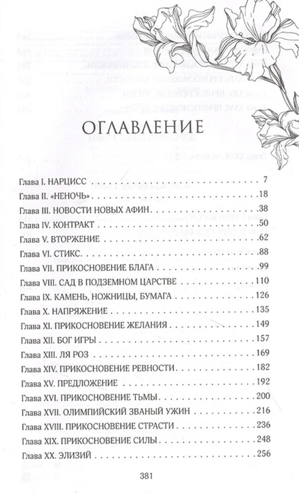 Сент клер прикосновение тьмы. Прикосновение тьмы сент-клэр. скарлет сент клэр прикосновение тьмы. прикосновение тьмы книга. прикосновение тьмы персефона.